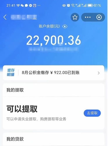 阜新封存后如何取钞公积金（封存状态的公积金怎么取）