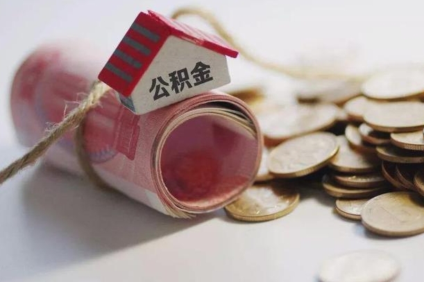 阜新离职了公积金提出来还是放在里面（离职了公积金提出来好吗）